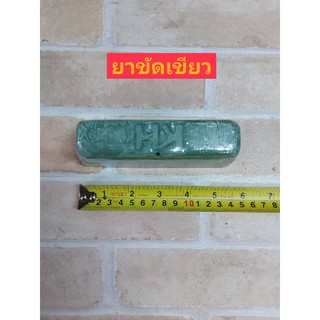 KH ยาขัดเขียว (Green Compound) ขนาด  เล็ก