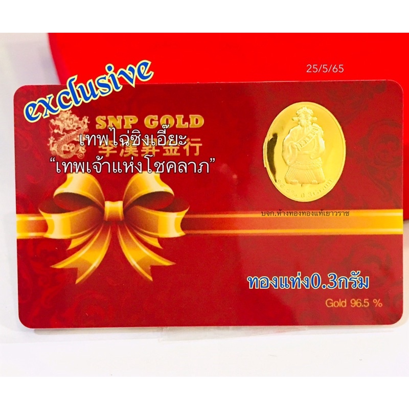 ทองแท่งหนัก0.3กรัม ทองแท้เยาวราช