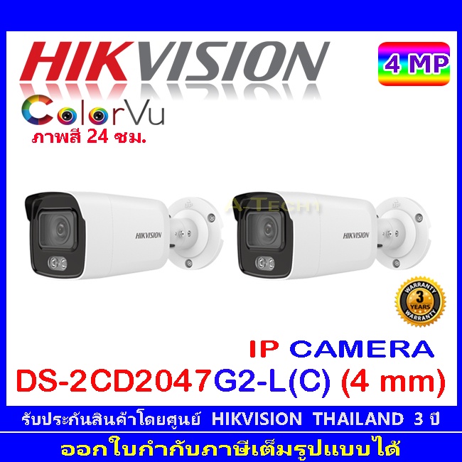 Hikvision ColorVu กล้องวงจรปิดรุ่น DS-2CD2047G2-L(C) 4mm (2ตัว)