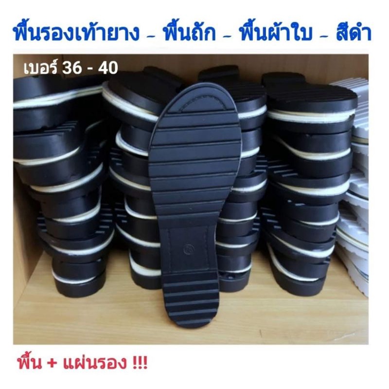 พื้นรองเท้า พื้นยาง พื้นถัก no.1503 (แถมแผ่นรอง) อุปกรณ์รองเท้าผู้หญิง