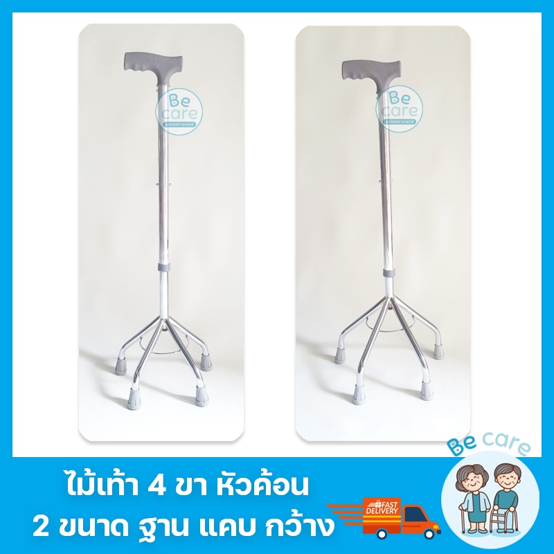 ไม้เท้าคนแก่ 3ขา 4ขา ก้านร่ม หัวฆ้อน สำหรับผูู้สูงอายุ ค้ำเดิน พยุงเดิน วัสดุเกรดคุณภาพ รูปที่ 6
