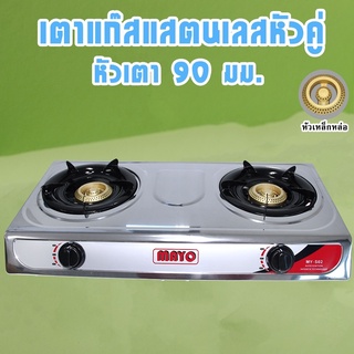 เตาแก๊ส เตาแก๊สหัวคู่ เตาแก๊ส หน้าสแตนเลส หัวเหล็กหล่อ หัวคู่ S02