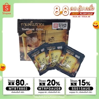 [ใช้โค้ด MTRPDAUG8 ลดสูงสุด 50 บาท] กาแฟปรุงสำเร็จรูป 3in1 ตราโกปี๊