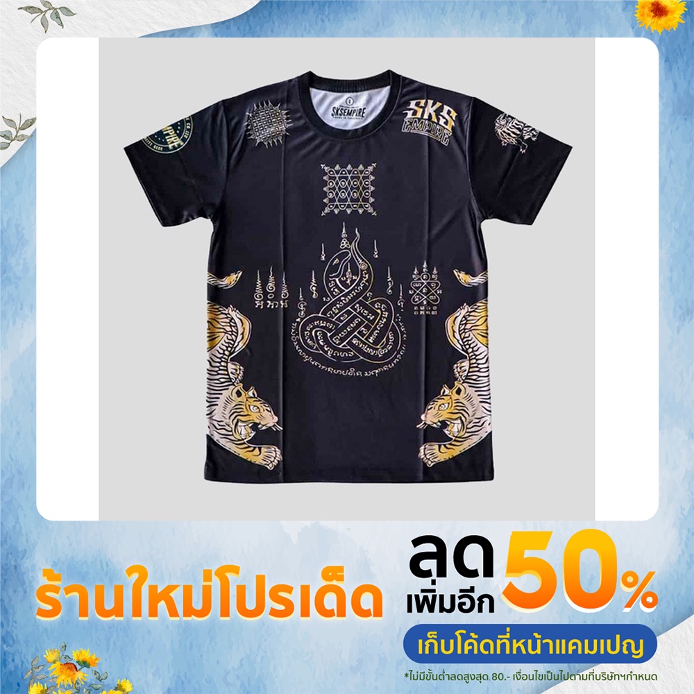 SKS เสื้อนักมวย ลายสักยันต์เสือ Sakyant T-Shirt (Black)