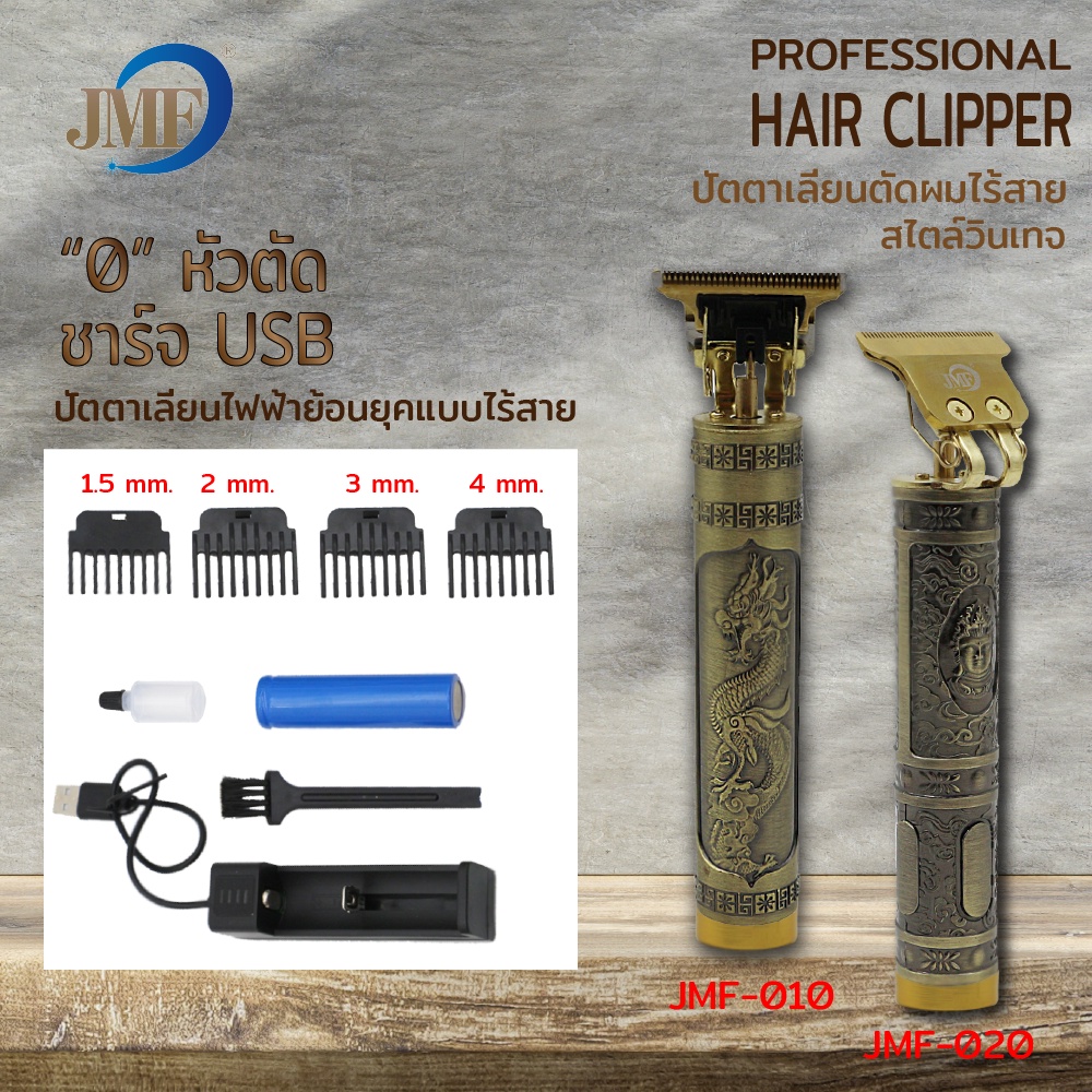 JMF แบตตาเลี่ยน ปัตตาเลี่ยน ปัตตาเลียนไร้สายตัดผมชาย ที่ตัดผมผู้ชาย ปัตตาเลี่ยนไร้สาย เครื่องตัดผมไฟฟ้า USB