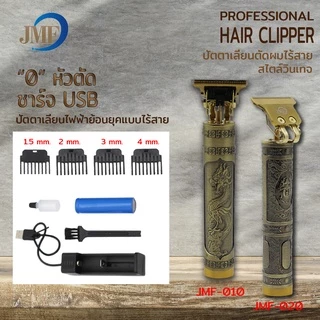 JMF แบตตาเลี่ยน ปัตตาเลี่ยน ปัตตาเลียนไร้สายตัดผมชาย ที่ตัดผมผู้ชาย ปัตตาเลี่ยนไร้สาย เครื่องตัดผมไฟฟ้า USB