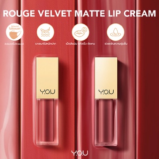 Y.O.U Rouge Velvet Matte Lip Cream วาย.โอ.ยู รูจ เวลเวท แมท ลิป ครีม 4.5 เนื้อเนียน บางเบา แห้งเร็ว