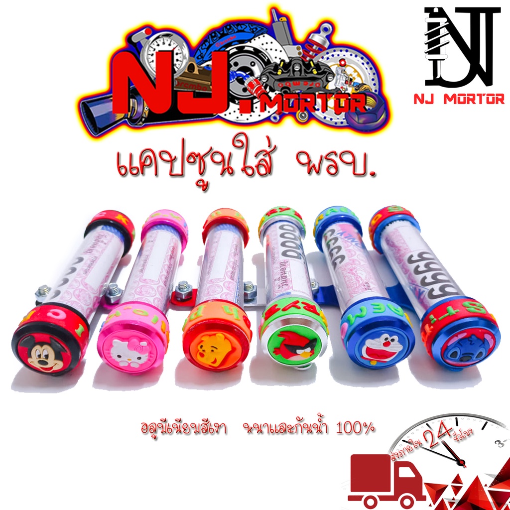 เหลือบางสีทักแชท 😍อลูมีเนียมเงา หลอดใส่พรบ #ที่ใส่พรบ หลอดใส่พรบมอเตอร์ไซค์ #แคปซูนการ์ตูน พรบ. มีเนียมการ์ตูน 💯กันน้ำ