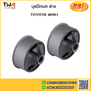 RBI (คู่)  บูชปีกนกล่าง ใหญ่ Wish/T24W11WB 48655-21010