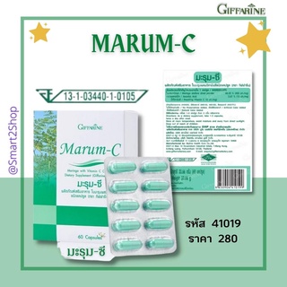 มะรุม-ซี กิฟฟารีน Marum-C ใบมะรุมผง วิตามินซี ผลิตภัณฑ์เสริมอาหาร เพื่อสุขภาพ ต้านอนุมูลอิสระ เชื้อแบคทีเรีย ลดความดัน