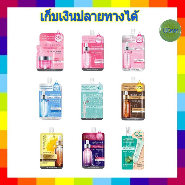 (1 ซอง) หลายสูตร  Rojukiss Poreless  sensitive cc  gluta Serum โรจูคิส พอร์เลส เซรั่ม