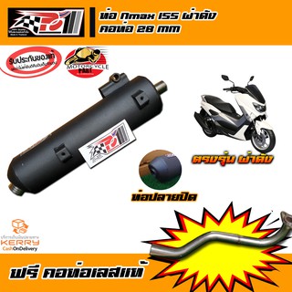 ท่อโพเดียมวัน ท่อ po1 ปลายดำสำหรับ Nmax 155 (ปลายท่อตรงรุ่น) ผ่าหมก ท่อผ่าNmax ท่อNmax ท่อผ่า ท่อแต่ง ท่อสูตร ท่อสนาม