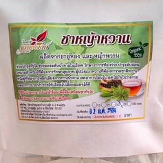 🍵🍵ชาหญ้าหวาน (Stevia Tea)ใช้แทนน้ำตาล ผู้ป่วยเบาหวานดื่มได้ สมุนไพรออแกนิค วิสาหกิจชุมชนบ้านปางสักเลข: 6-50-09-05/1-0057