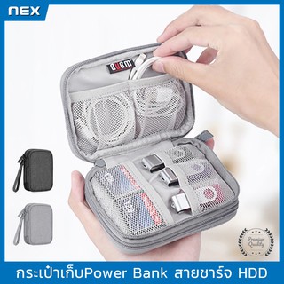 พร้อมส่ง!! กระเป๋าPower Bank เคสแบตสำรอง External Harddisk สายชาร์จมือถือ USB SD การ์ด หูฟัง Gadget Storage Bag HDD Case