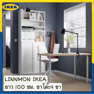 🔺ของแท้ส่งทุกวัน🔺โต๊ะทำงาน โต๊ะเอนกประสงค์ IKEA LINNMON ขนาด100ซม. แพ็คอย่างดีมาก ออเดอร์ละไม่เกิน2ชุดนะคะ