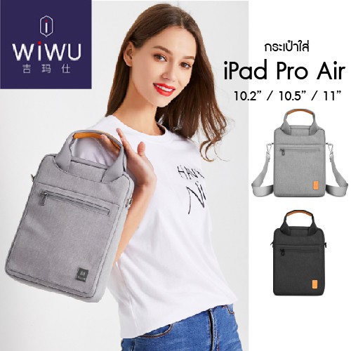 WIWU กระเป๋าแท็บเล็ตโน๊ตบุ๊ค แล็ปท็อป tablet notebook laptop bag วิวู รุ่น WIWU Pioneer Tablet Bag 11 12.9 นิ้ว