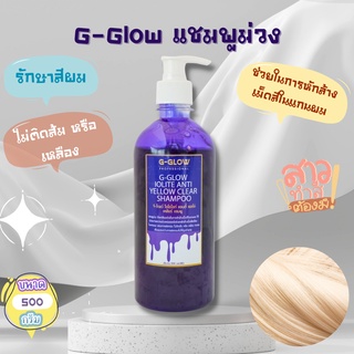 (ส่งฟรี) แชมพูยาม่วง ล็อคสีผม หอมละมุนฟองนุ่มมาก บำรุงผมให้สีผมไม่หลุด (500 g.)