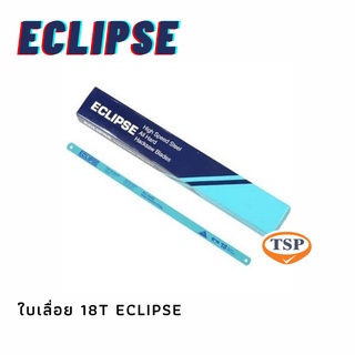 ใบเลื่อยตัดเหล็กหน้าเล็ก ECLIPSE 1/2 นิ้ว-12 นิ้ว-18T **ของแท้