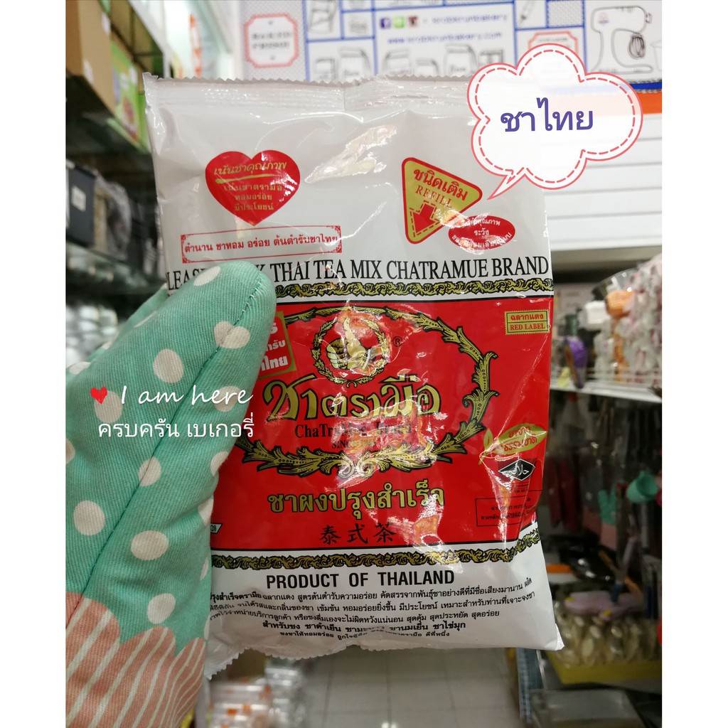 ชาแดงตรามือ สูตรต้นตำรับ หอมอร่อย ทุกเมนู ชาแดงตรามือ สำหรับชงดื่ม 190กรัม