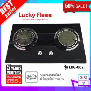 Lucky flame เตาแก๊สฝังvรุ่น LBG-802I อินฟาเรด หัวเตาคู่ หน้ากระจก