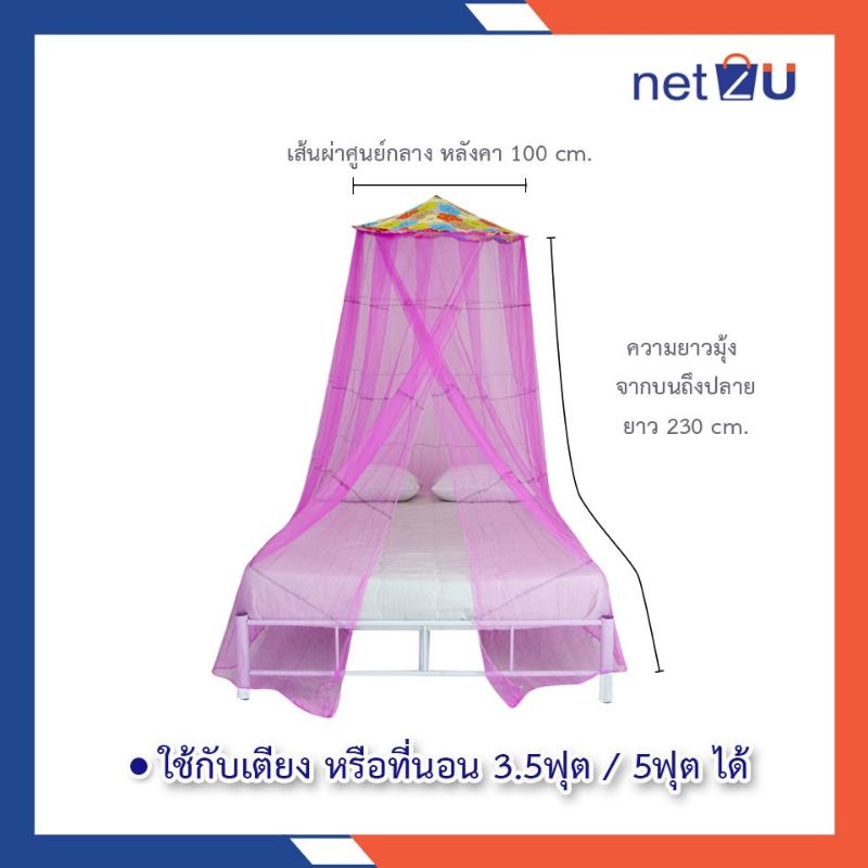 Netto มุ้งกระโจม มุ้งวงกลม มุ้งติดผนัง ใส่เตียง 4 ฟุต,6 ฟุต ได้ - รูปที่ 2