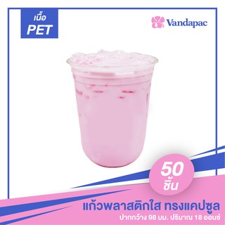 G02P-แก้วพลาสติกใสทรงแคปซูล เนื้อ PET 18 ออนซ์ ปากกว้าง 98 มม. (แพ็กละ 50 ชิ้น)