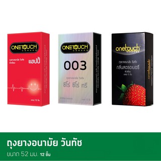 Onetouch ถุงยางอนามัย 52 มม. Onetouch Happy - Onetouch 003 - Onetouch Strawberry ถุงยางอนามัย 52 (1กล่อง=12ชิ้น)