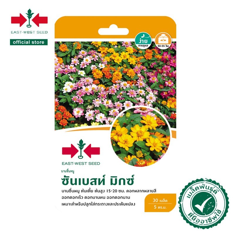 ศรแดง เมล็ดพันธุ์บานชื่น ซันเบสท์ มิกซ์ (East-West Seed) เมล็ดพันธุ์ดอกไม้ เมล็ดพันธุ์ ผักสวนครัว ตราศรแดง