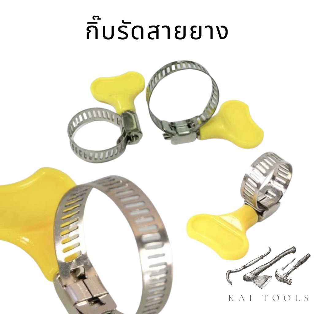 แหวนรัดท่อ กิ๊บ แหวนรัดสายยาง แบบหางปลา เข็มขัดข้อต่อ แบบมือหมุน สแตนเลสอย่างดี