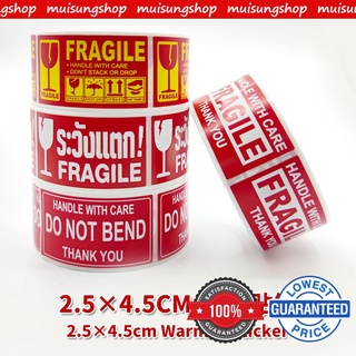 MUISUNSGHOP ★250/ม้วน★ สติ๊กเกอร์ระวังแตก Fragile Sticker