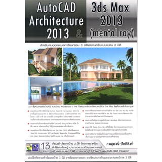 Auto CAD Architecture 2013**978-616-90525-4-8