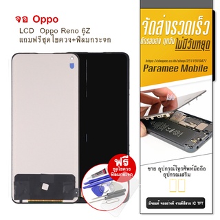 จอA74 4G หน้าจอA74 4g LCD Oppo Reno 6Z 5G  จอ realme8 จอrealme8pro A95 A94 A96 แถมฟรีชุดไขควง+ฟิล์มกระจก