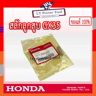 HONDA แท้ 100% สลัก สลักลูกสูบ เครื่องตัดหญ้า HONDA GX35 แท้ ฮอนด้า #13111-ZM5-000