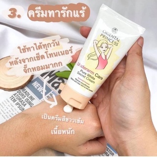 พร้อมส่ง✅ ครีมทารักแร้ขาว Oriental Princess Underarm Care Pure White Secret Cream