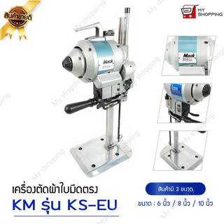 เครื่องตัดผ้าใบมีดตรง ยี่ห้อ:KM