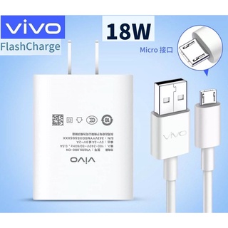 ชุดชาร์จของแท้ MICRO USB หัวชาร์จพร้อมสายชาร์จ 18W ใช้สำหรับ VIVO วีโว่ รุ่น V7,V9,V11,Y11,Y12,Y15,Y17 S1/V9/V11/V11I .