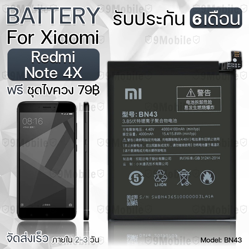 รับประกัน 6 เดือน - แบตเตอรี่ Xiaomi Redmi Note 4X พร้อม ไขควง สำหรับเปลี่ยน - Battery Xiaomi Redmi Note 4X 4000mAh