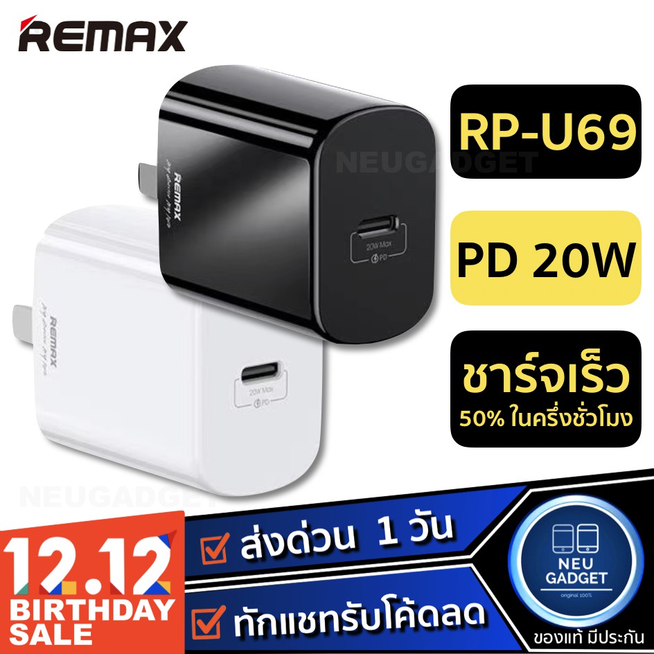 [ เหลือ 145 บ.❗️]Remax RP-U69 PD 20W Fast Charge หัวชาร์จ ชาร์จเร็ว Iphone / Ipad ทุกรุ่น สำหรับ Iphone 12 หัวปลั๊ก