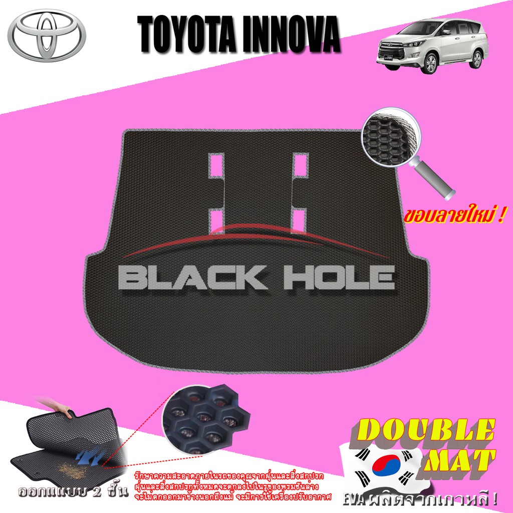 Toyota Innova Crysta 2016-ปัจจุบัน TRUNK พรมรถยนต์เข้ารูป2ชั้นแบบรูรังผึ้ง Blackhole Carmat