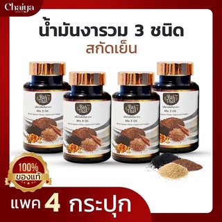 ราคาส่งถูกมาก!(โปร 4)ผสมคอลลาเจน น้ำมันงาดำสกัดเย็น.น้ำมันรำข้าว น้ำมันงาขี้ม้อน