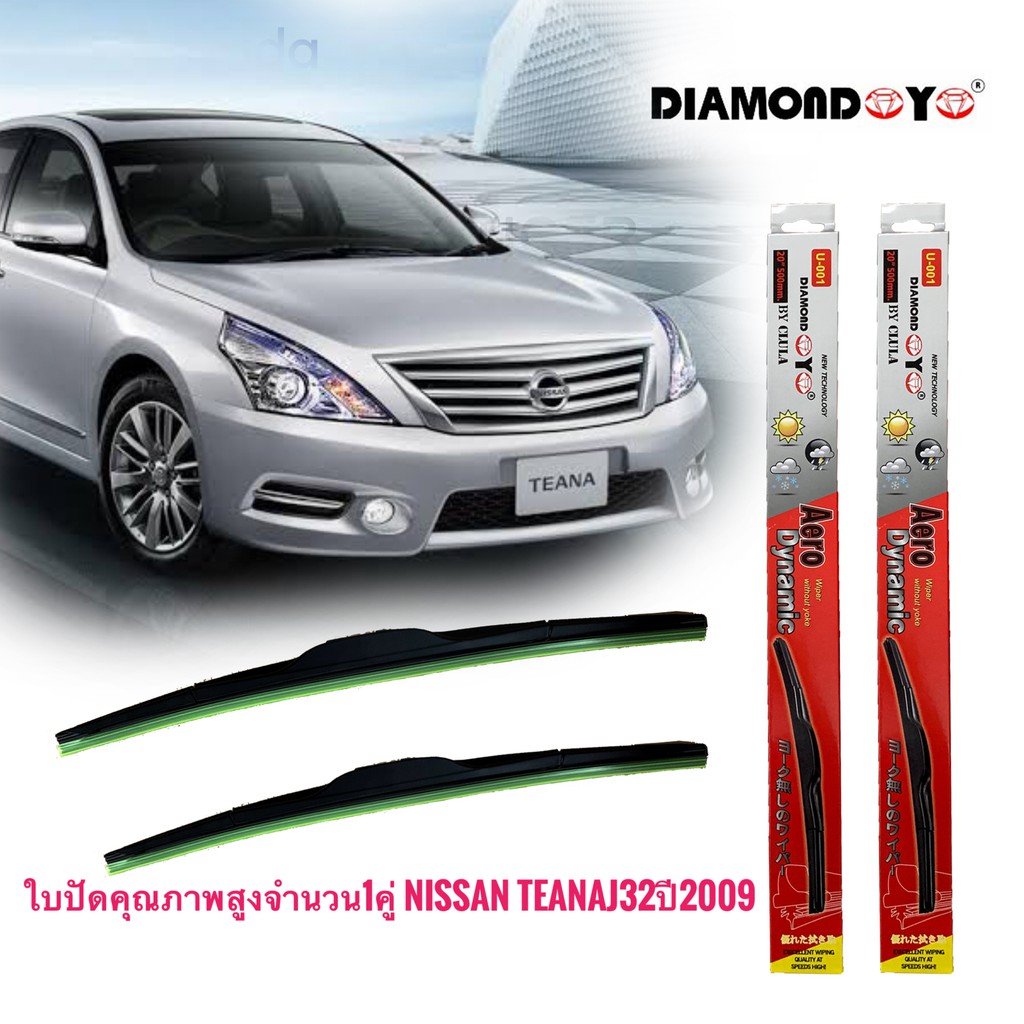 ที่ปัดน้ำฝน ใบปัดน้ำฝน ซิลิโคน ตรงรุ่น Nissan Teana J32 2009 ไซส์ 26-18 ยี่ห้อ Diamond กล่องแดง