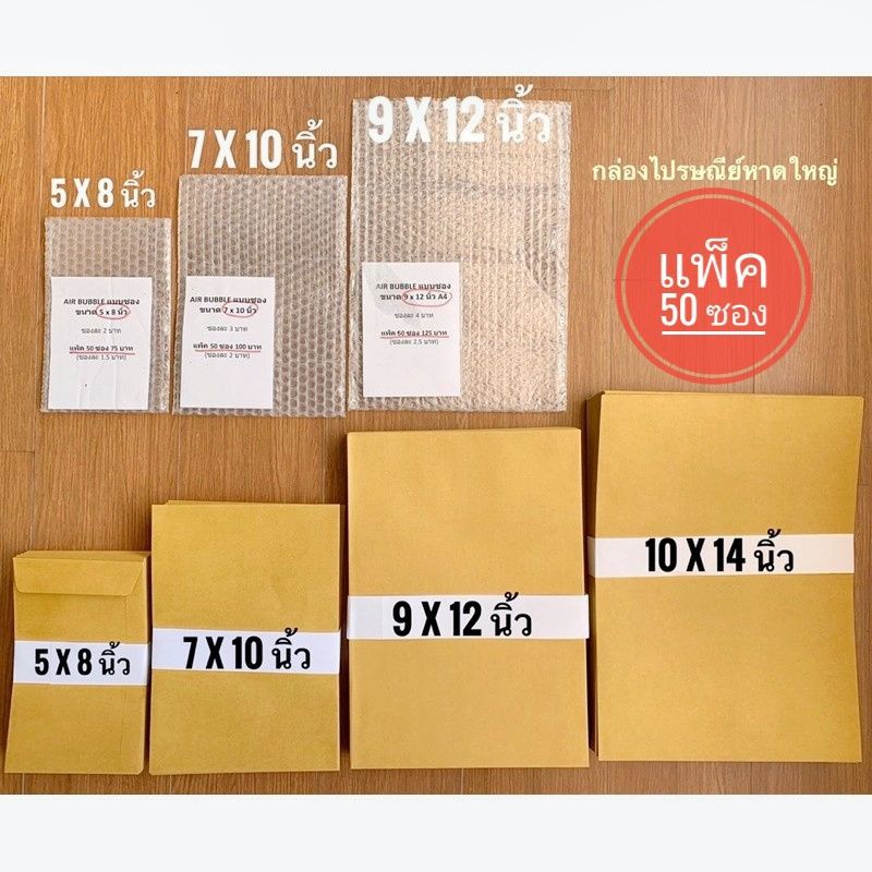 Envelopes & Angpao 45 บาท ซองกระดาษ สีน้ำตาล ซองบับเบิ้ล ซองไปรษณีย์ ซองพัสดุ KA125 (แพ็ค50 ซอง 4ขนาด) Stationery