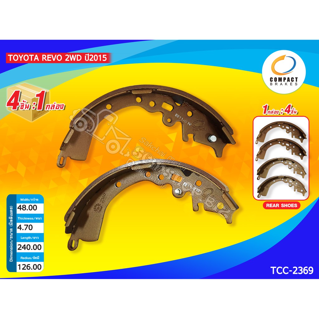 COMPACT ก้ามเบรคหลัง TOYOTA REVO ตัวเตี้ย 2WD 2.4,2.7,2.8 (TCC-2369)