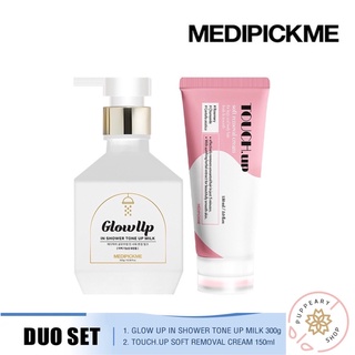 [แท้/พร้อมส่ง DUO SET] MEDIPICKME GLOW UP IN SHOWER TONE UP MILK 300G + TOUCH.UP SOFT REMOVAL CREAM 150ML