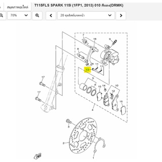5YPF59240000 สลักล็อคปั๊มดิสค์ เเท้ศูนย์ YAMAHA