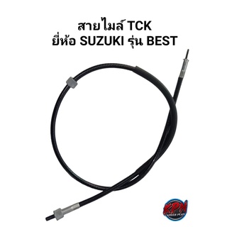 สายไมล์ TCK ยี่ห้อ SUZUKI รุ่น BEST