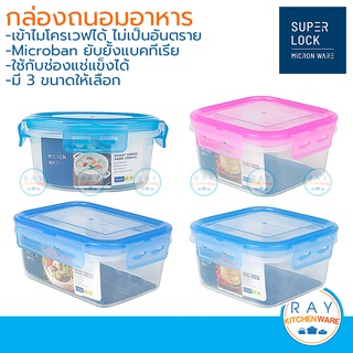 Super Lock กล่องถนอมอาหาร 700,720,760,1300,2725 มล.รุ่น Smart ฝาล็อคสุญญากาศ 6500 6501 6505 6535 6506 6507 กล่องข้าว