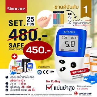 เครื่องตรวจวัดน้ำตาล(แสดงค่าผลเป็นทศนิยม) Sinocare Safe Accu 2 อุปกรณ์ครบ แผ่นตรวจ25ชิ้น+เข็มเจาะเลือด25ชิ้