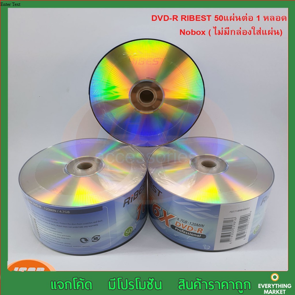 RiBEST DVD-R 4.7 GB 120min P50(NOBOX) DVD แผ่นดีวีดี (กลุ่ม1)