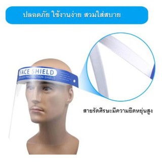 หน้ากากป้องการละอองน้ำลาย เฟสชิว**สินค้าพร้อมส่ง**